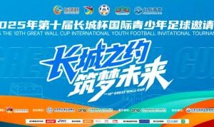kaiyun sports-小组赛尘埃落定！长城杯排位赛赛程公布，今晚19点皇马vs欧塞尔