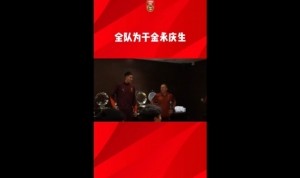 kaiyun sports-国足全队为于金永庆生，薛庆浩带头唱响生日歌